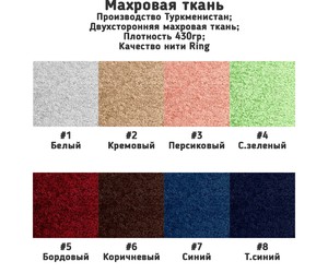 Махровая ткань Туркменистан 430гр(кг)