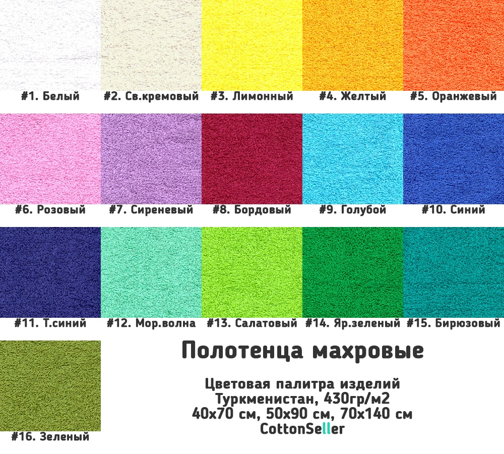 Цветовая палитра полотенец Байрамали 40х70