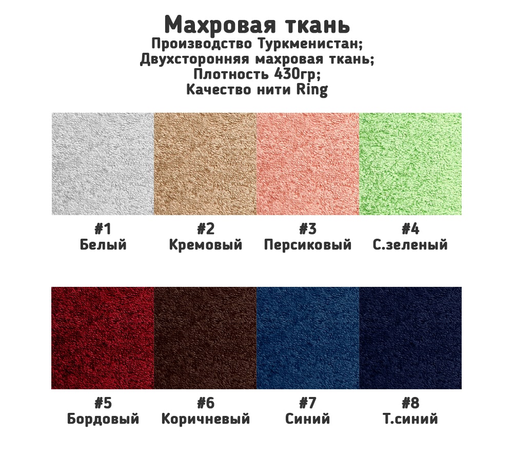 Цветник махровой ткани Туркменистан 430гр, цена в килограммах