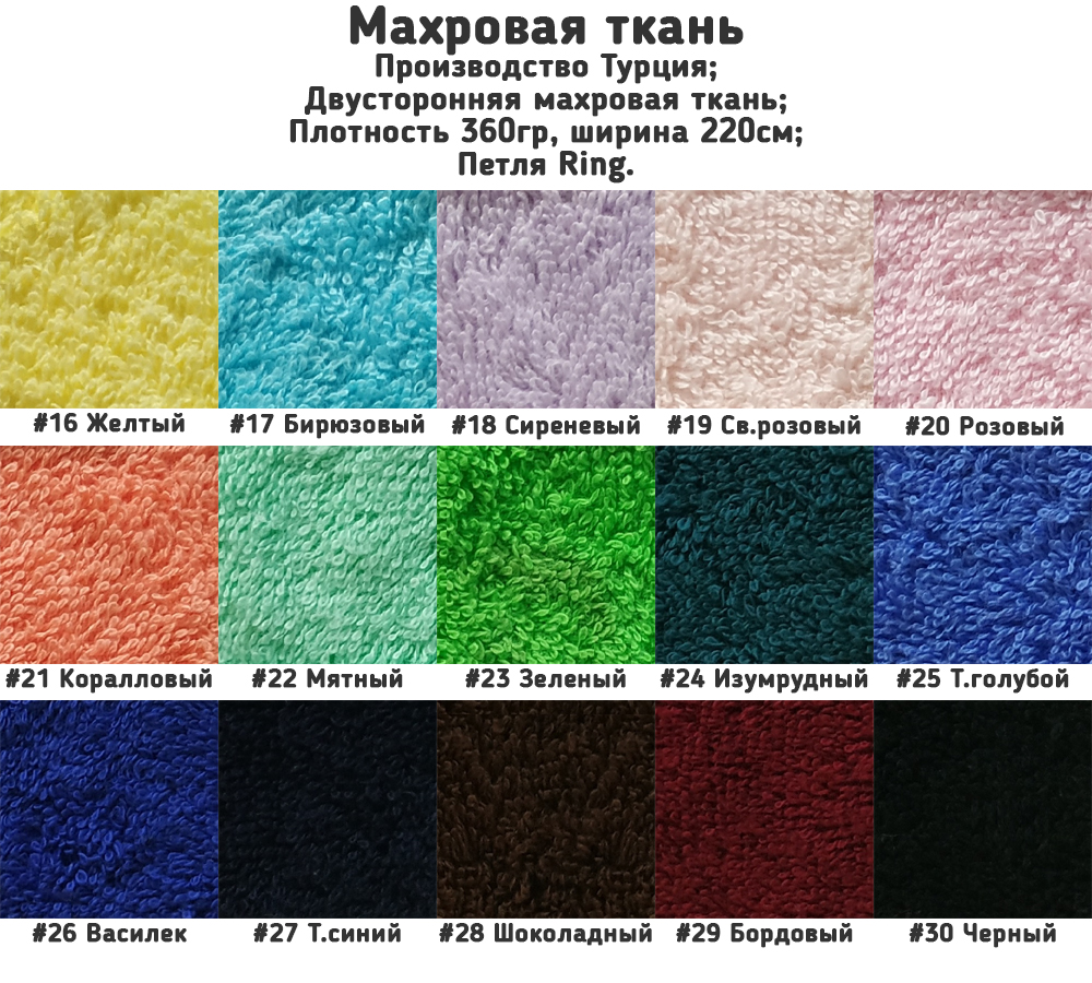 Цветник махровой ткани Турция, плотность 360гр, ширина 220см, цена в килограммах, часть 2/3