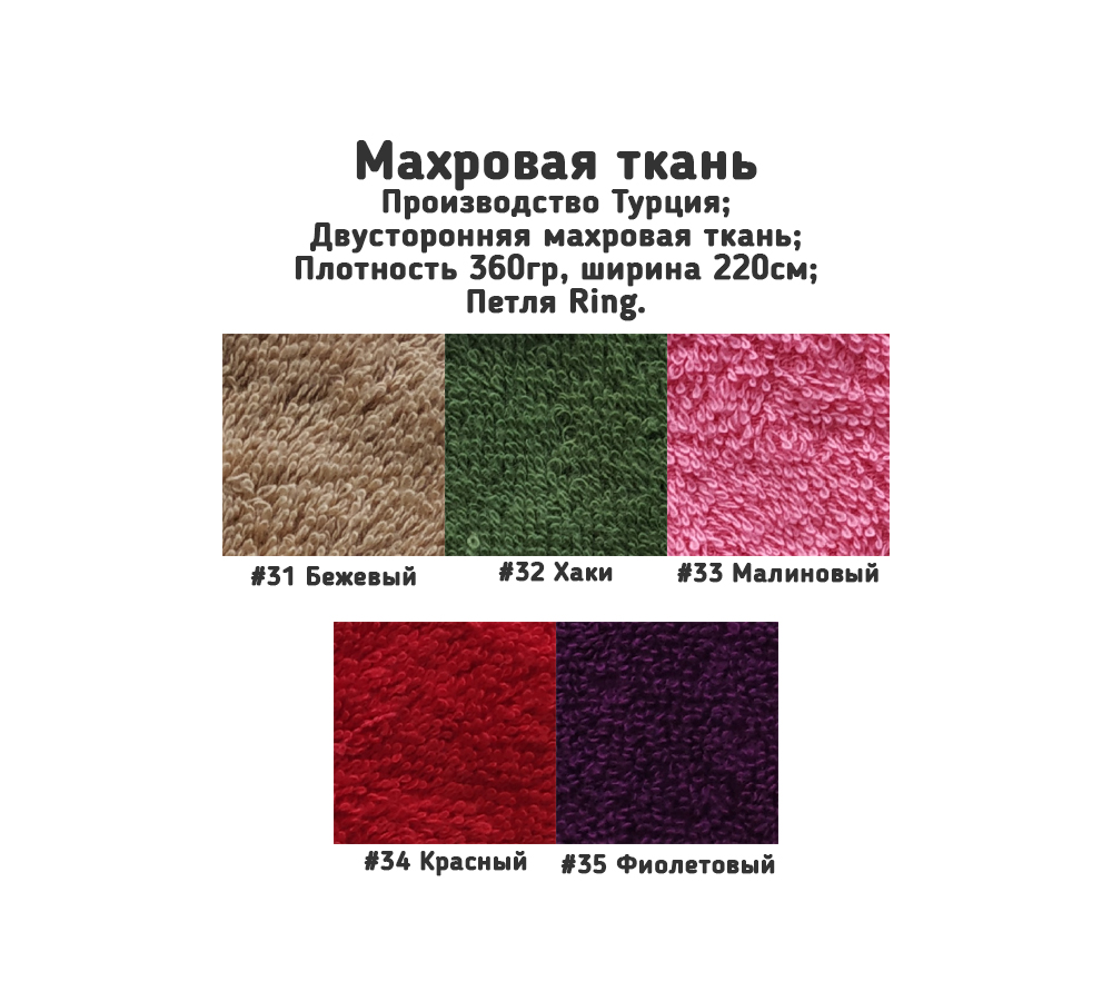 Цветник махровой ткани Турция, плотность 360гр, ширина 220см, цена в килограммах, часть 3/3